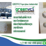 GreenVCi Volatile Antimicrobial ผลิตภัณฑ์ต้านจุลชีพแบบระเหย